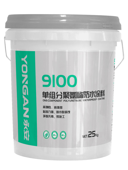 9100双组份聚氨酯防水涂料