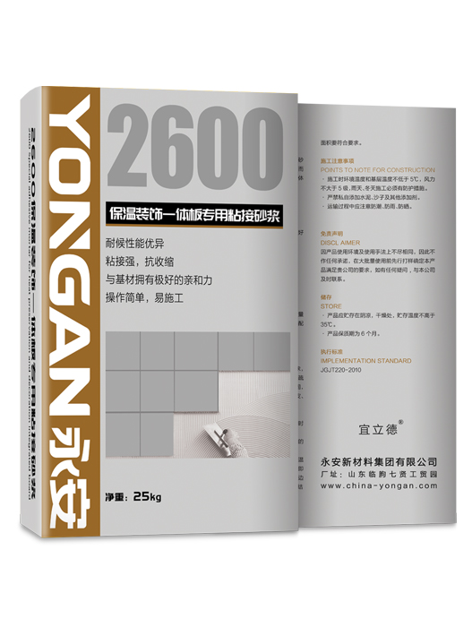 2600保温装饰一体板专用粘接砂浆